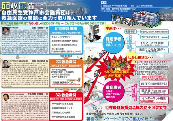 情熱市政NEWS　特別号