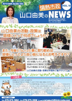 情熱市政NEWS　VOL.10