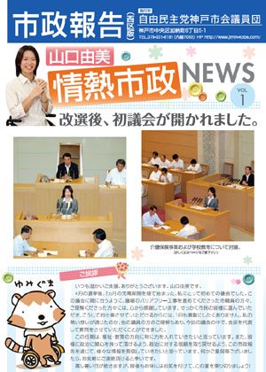 情熱市政NEWS　VOL.1