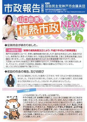 情熱市政NEWS　VOL.4