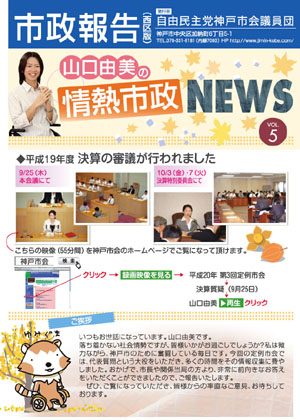 情熱市政NEWS　VOL.5