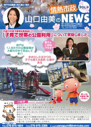 情熱市政NEWS　VOL.9