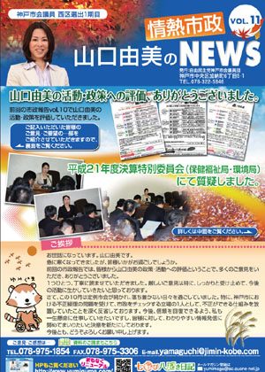 情熱市政NEWS　VOL.11