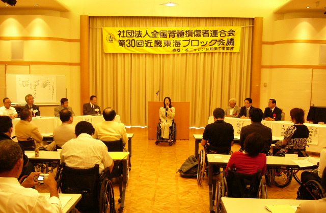 （社）全国脊髄損傷者連合会