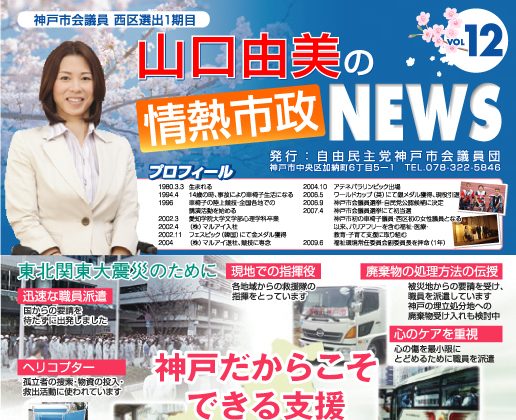 情熱市政NEWS　VOL.12