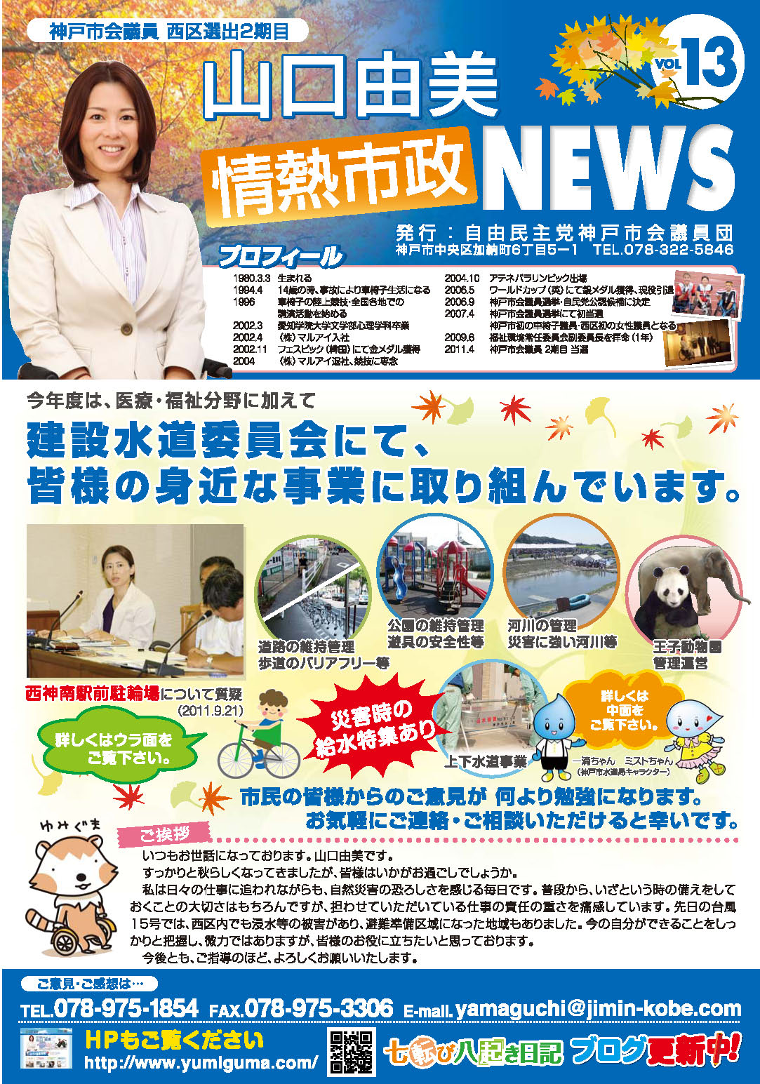 情熱市政NEWS　VOL.13