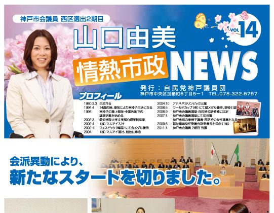 情熱市政NEWS　VOL.14