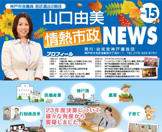 情熱市政NEWS　VOL.15