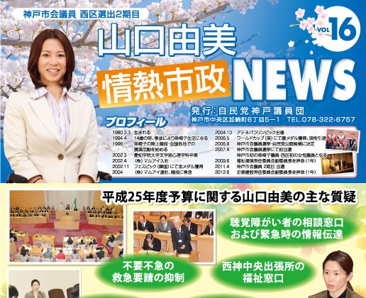 情熱市政NEWS　VOL.16