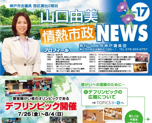 情熱市政NEWS　VOL.17