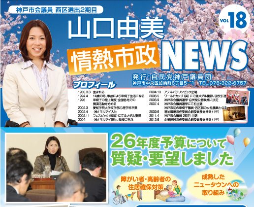 情熱市政NEWS　VOL.18