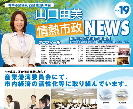 情熱市政NEWS　VOL.1９