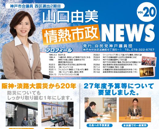 情熱市政NEWS　VOL.20