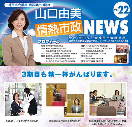 情熱市政NEWS　VOL.22