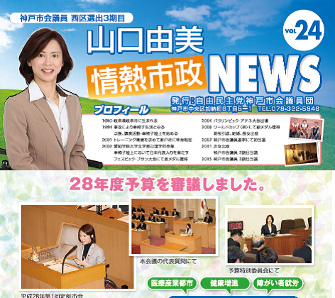 情熱市政NEWS　VOL.24