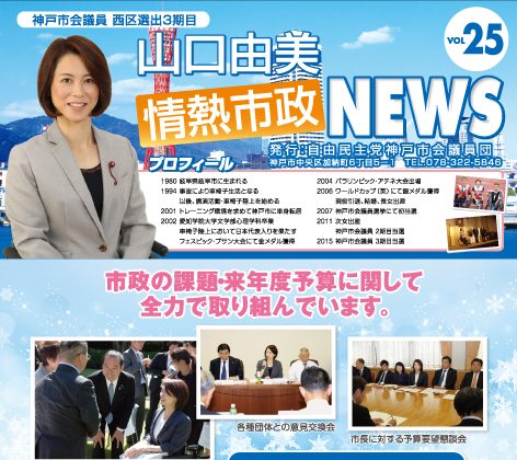 情熱市政NEWS　VOL.25