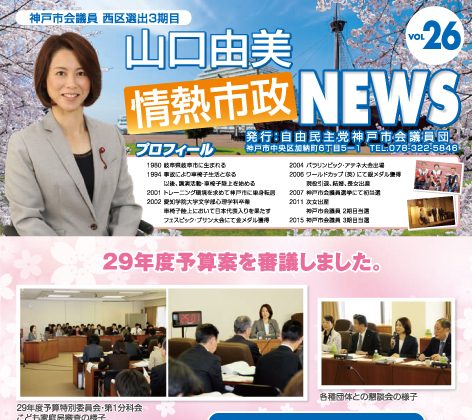 情熱市政NEWS　VOL.26