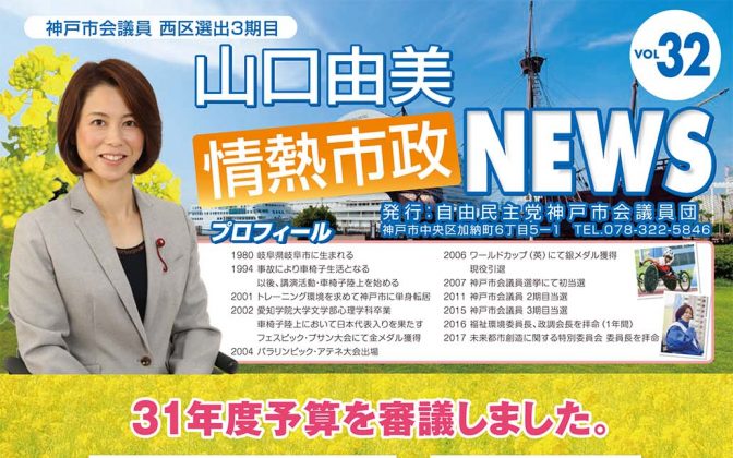 情熱市政NEWS　VOL.32