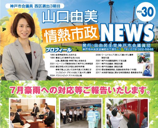 情熱市政NEWS　VOL.30