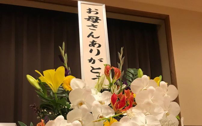 母との別れ